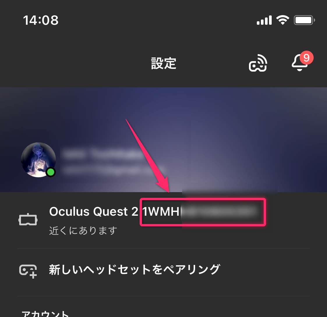 Oculus Quest 2のシリアルコード