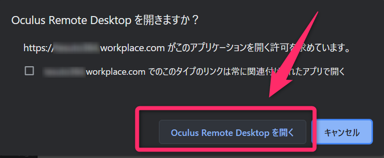 Oculus Remote Desktopを開く