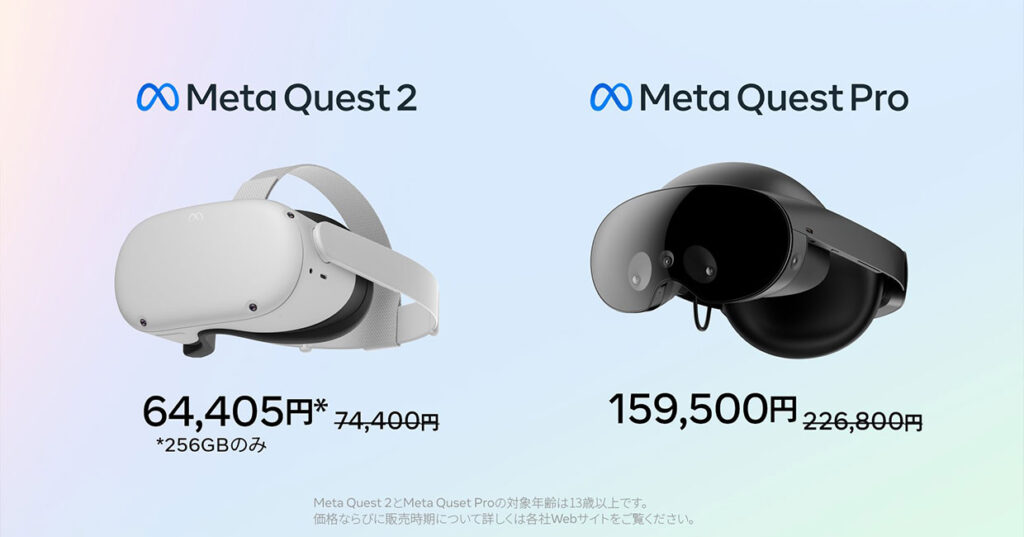 Meta Quest2値下げ