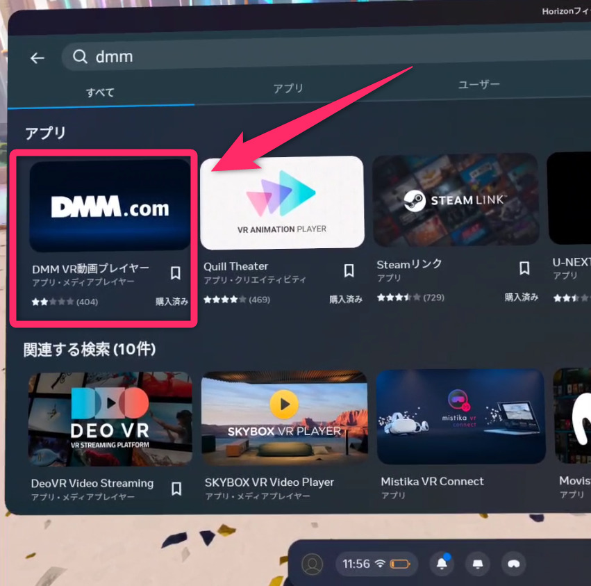 DMM VR動画プレイヤー