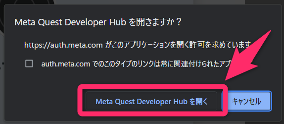 Meta Quest Developer Hubを開く