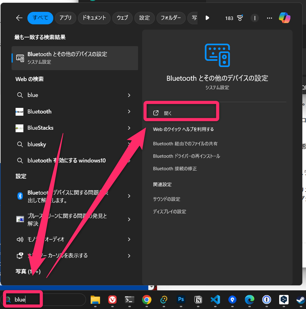 bluetoothとその他の設定