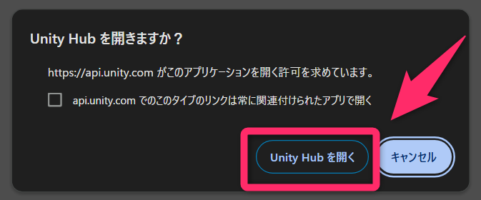 unity hubを開きますか