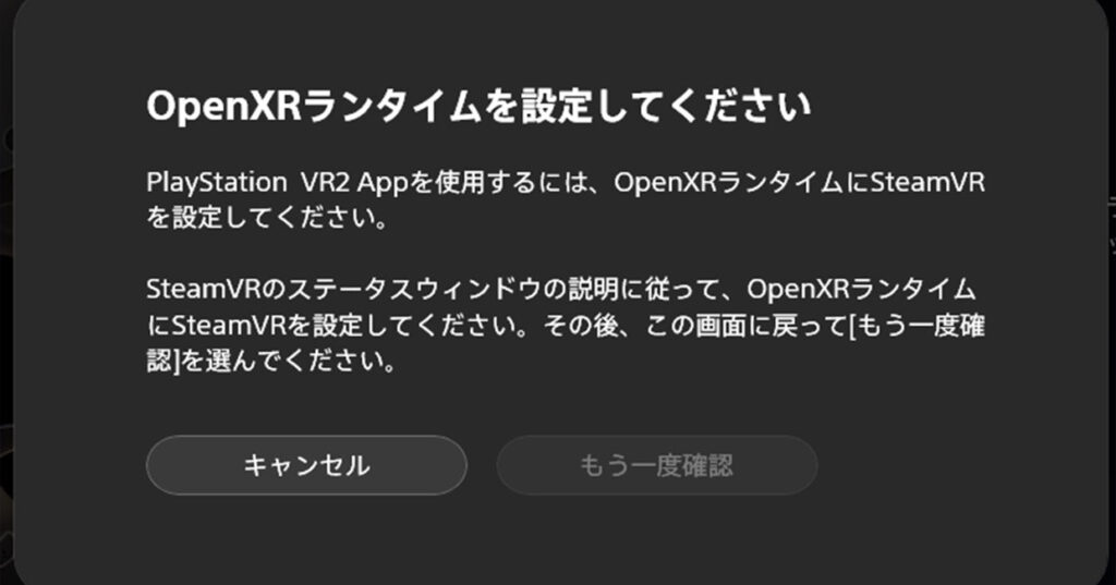 OpenXRランタイム