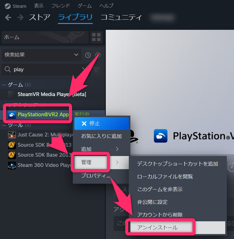 PlayStation VR Appの再インストール