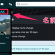 VR Chatでユーザー名（ディスプレイネーム）を変える方法