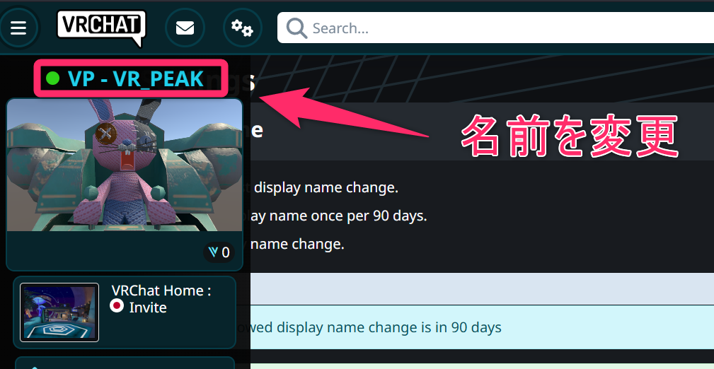 VR Chatの名前を変更する方法