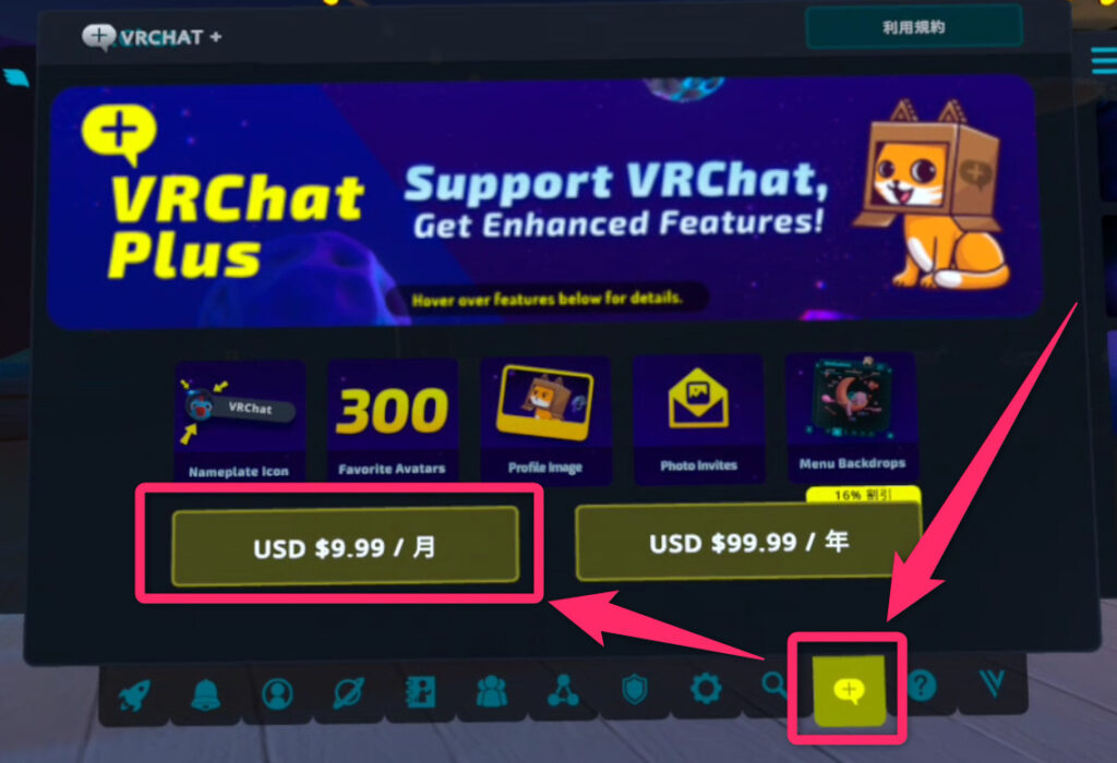 VRChat Plus